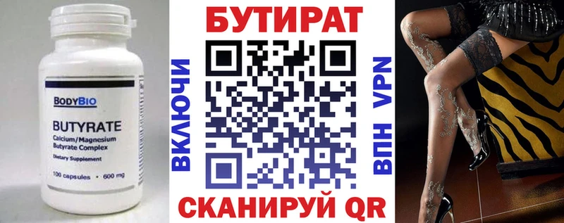БУТИРАТ бутандиол  что такое наркотик  Оренбург 